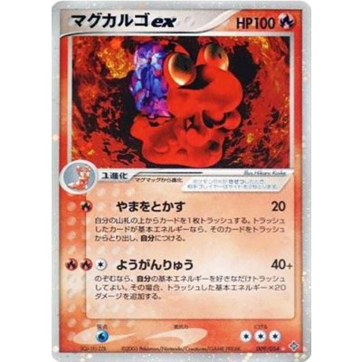 [Condition A-] Magcargoex [☆] {009/054}