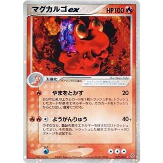 [Condition A-] Magcargoex [☆] {009/054}