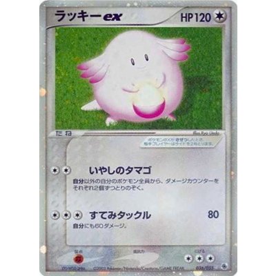 〔状態A-〕ラッキーex【☆】{036/055}