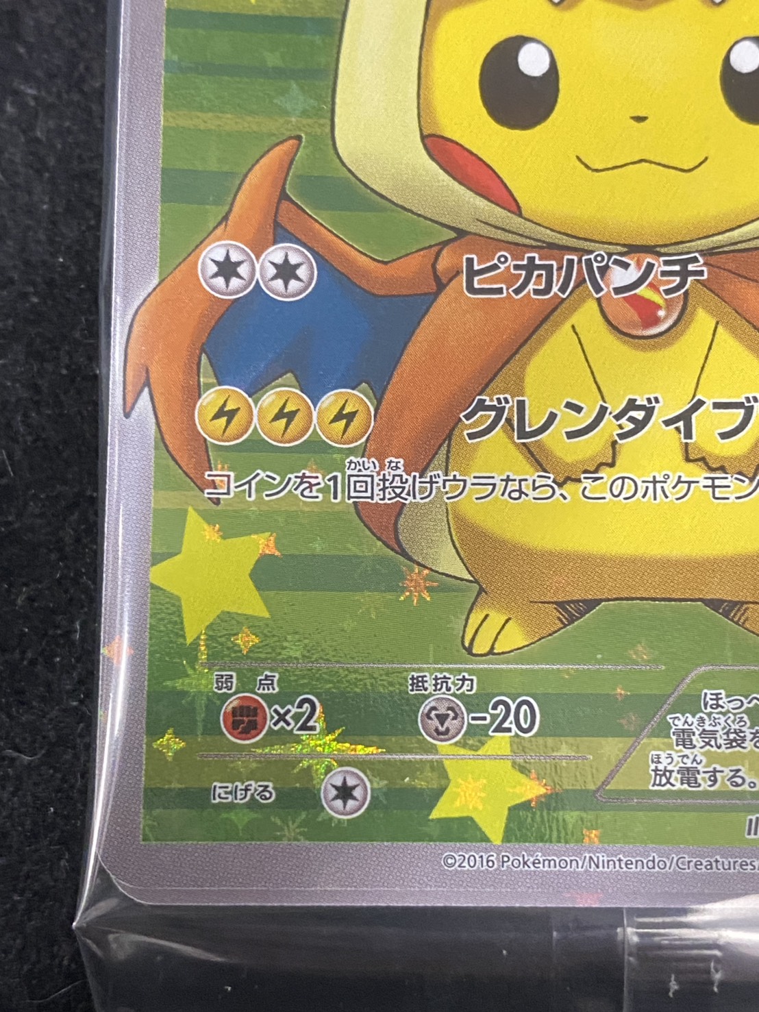[Condition A-] Pikachu in a poncho (unopened) [P] {208/XY-P}