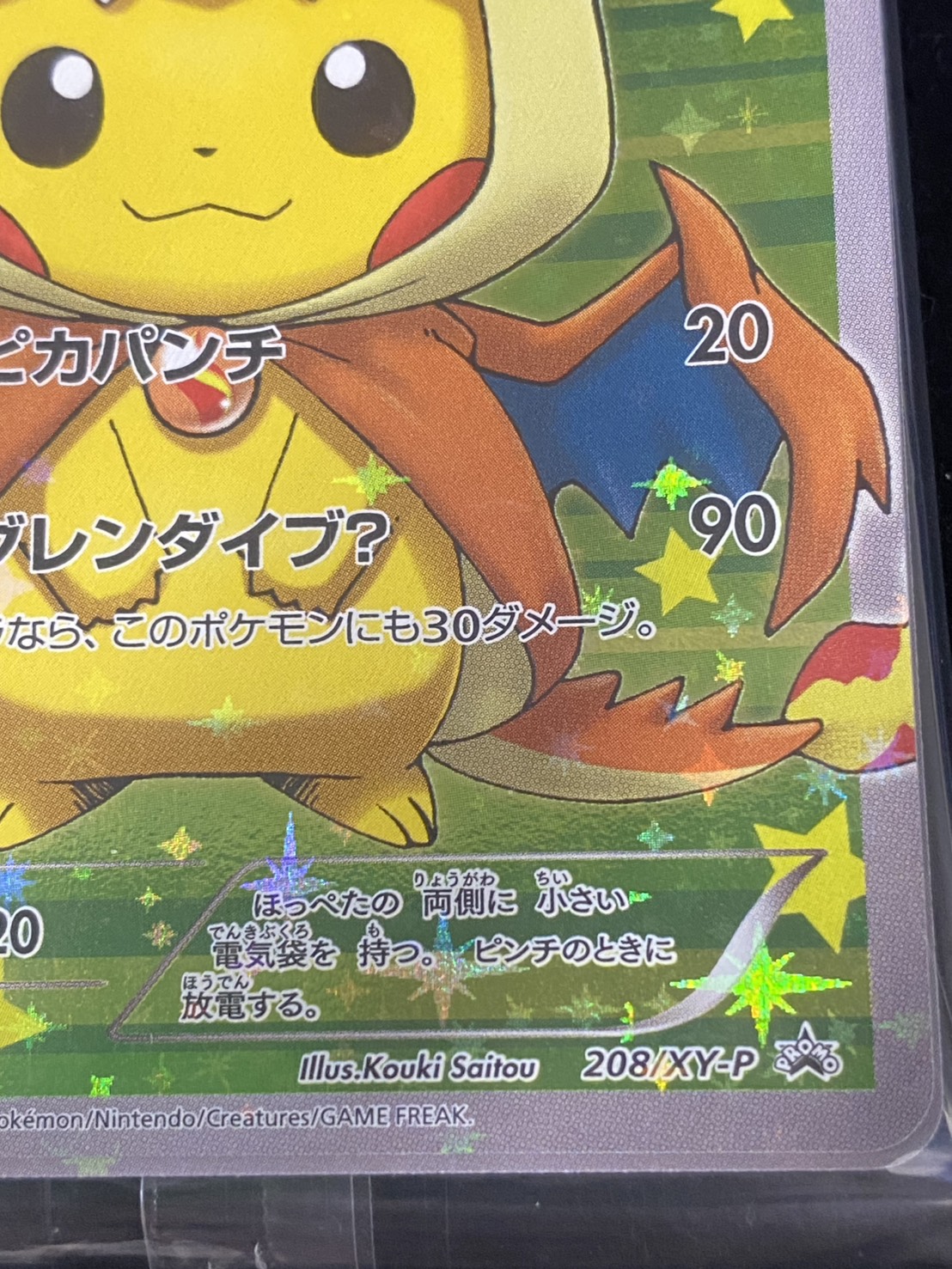[Condition A-] Pikachu in a poncho (unopened) [P] {208/XY-P}