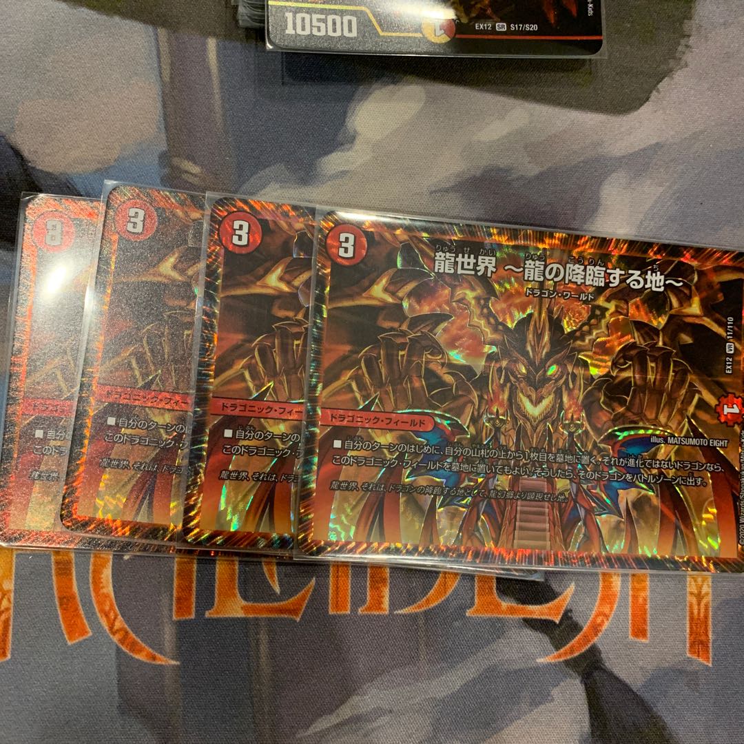 龍世界 -龍の降臨する地- ②