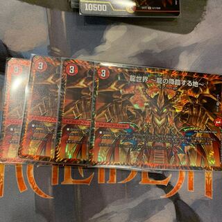 龍世界 -龍の降臨する地- ②