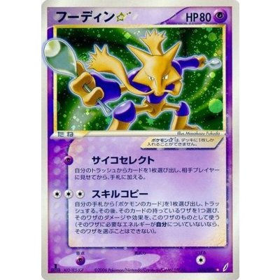 [State C] Alakazam☆(1ED) [☆] {033/075}