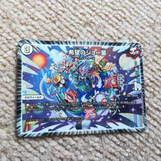 希望のジョー星