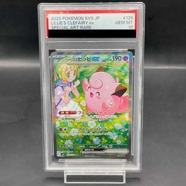 【PSA10】☆リーリエのピッピSAR☆極美品（即日発送） PSA10】 リーリエのピッピex SAR