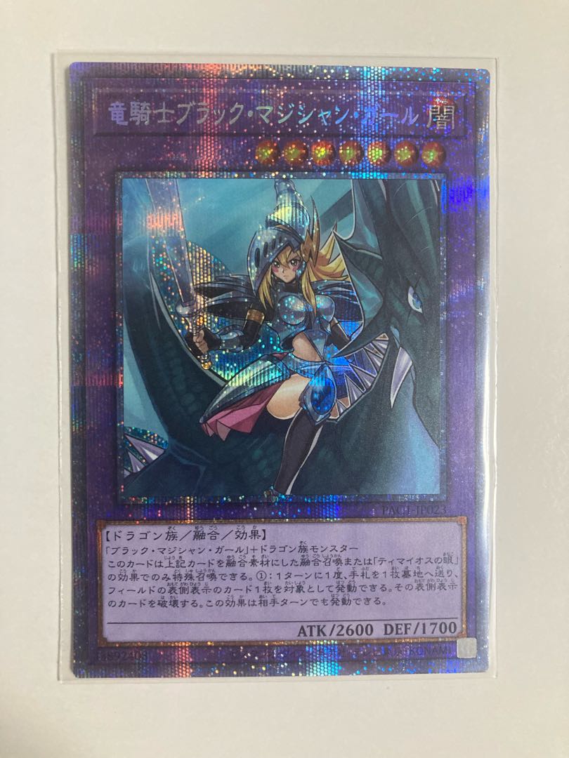 Yu-Gi-Oh! Dark Magician Girl the Dragon Knight Prismatic Secret Rare