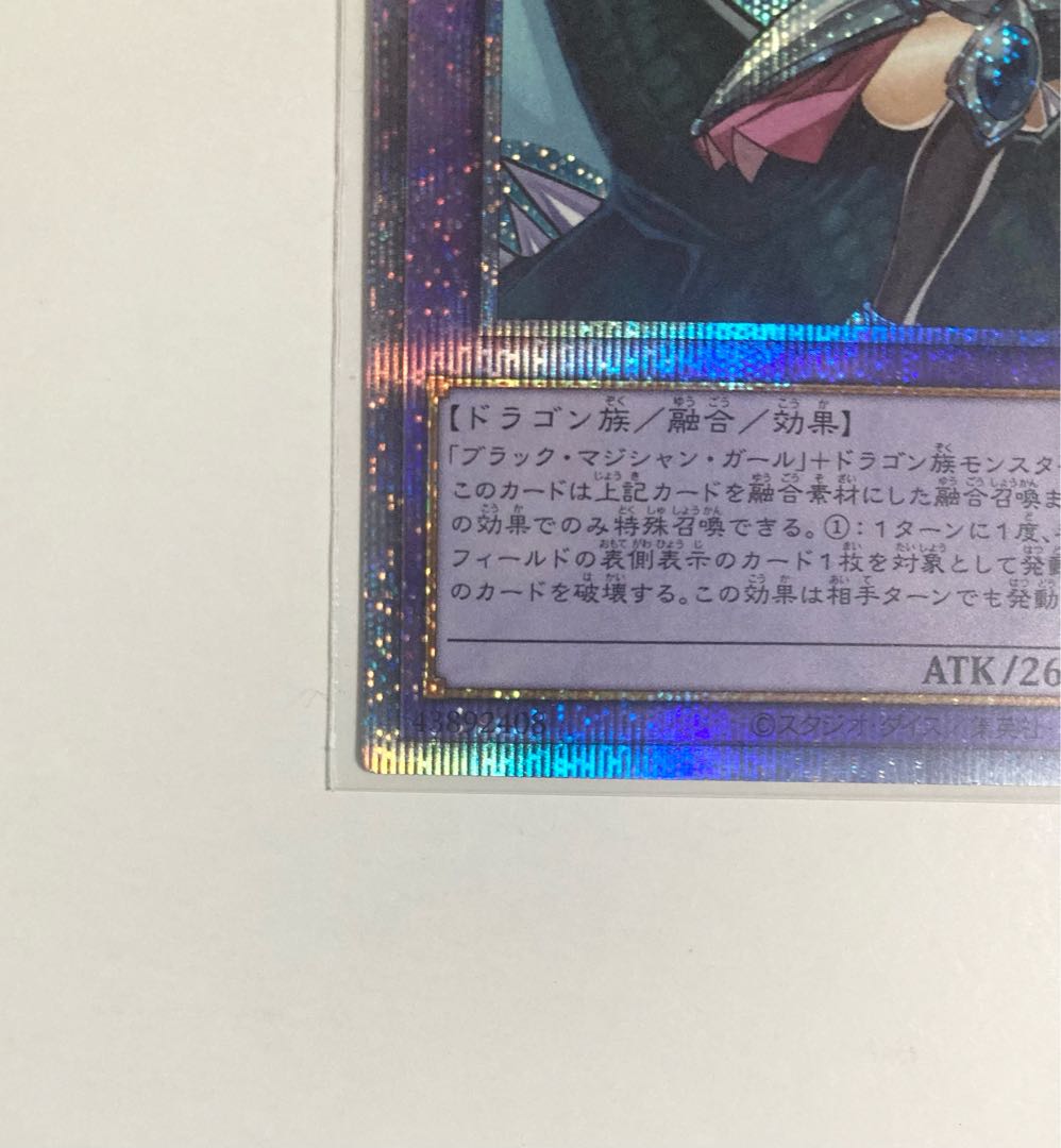 Yu-Gi-Oh! Dark Magician Girl the Dragon Knight Prismatic Secret Rare