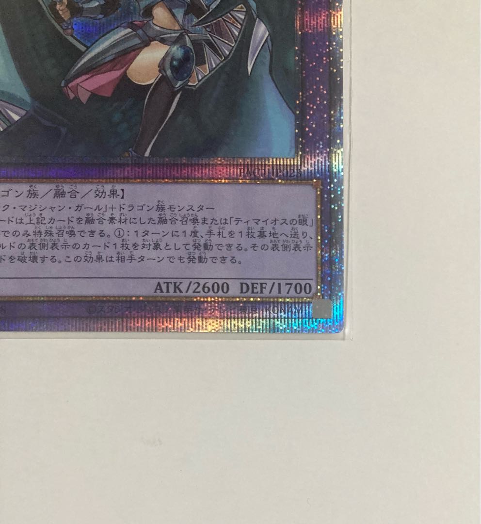 Yu-Gi-Oh! Dark Magician Girl the Dragon Knight Prismatic Secret Rare