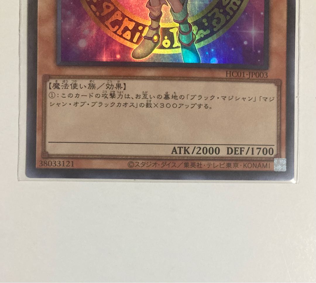 遊戯王　ヒスコレ　ブラックマジシャンガール　新規イラスト　イラスト違い ウル　ウルトラレア