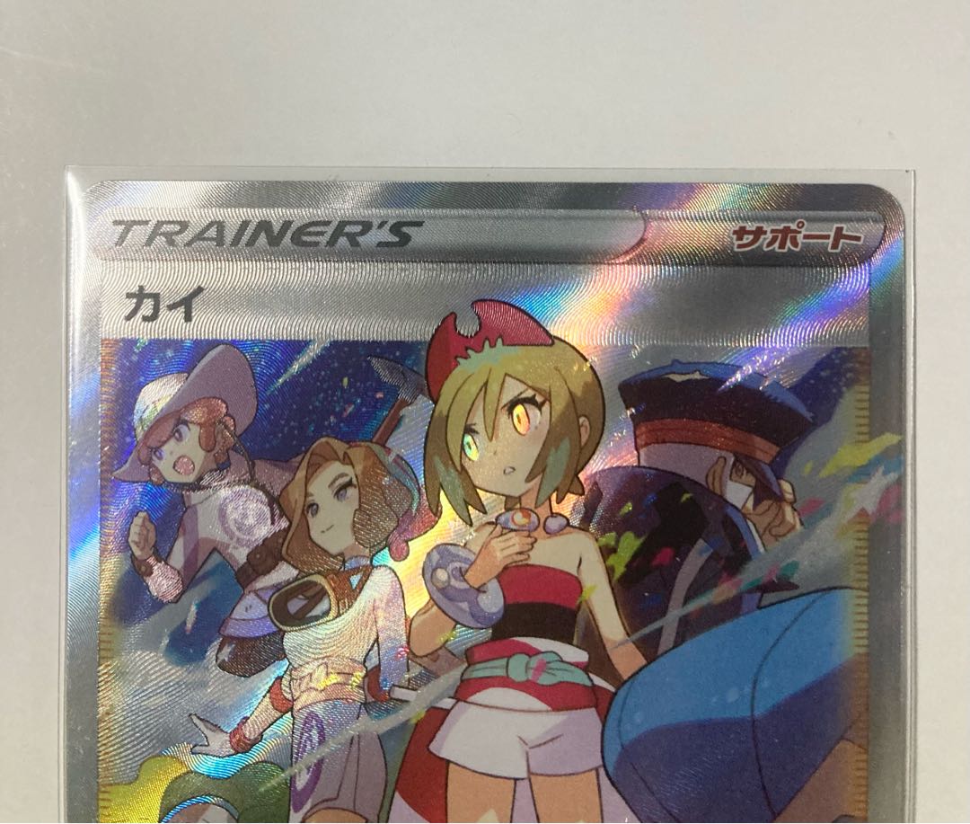 ポケモンカード　VSTARユニバース　Vユニ　カイ　SAR