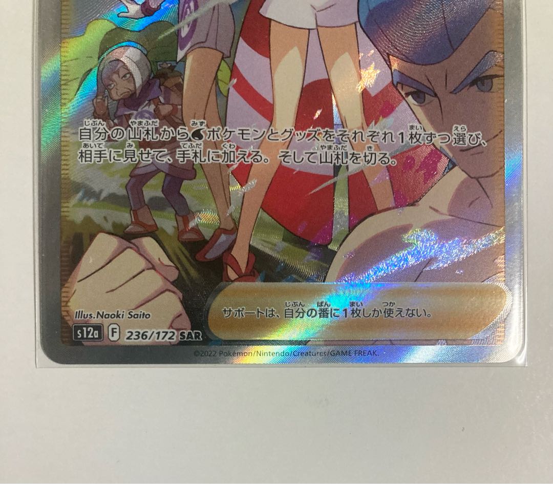 ポケモンカード　VSTARユニバース　Vユニ　カイ　SAR