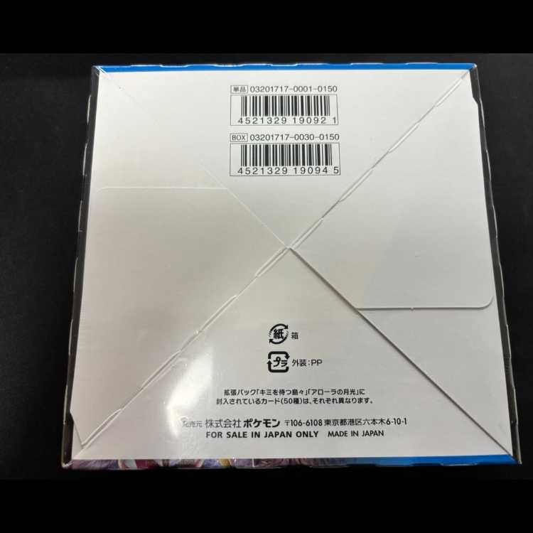 アローラの月光 未開封BOX 1BOX