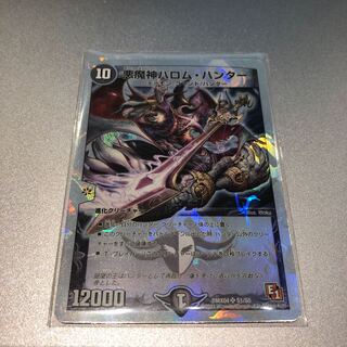 悪魔神バロム・ハンター