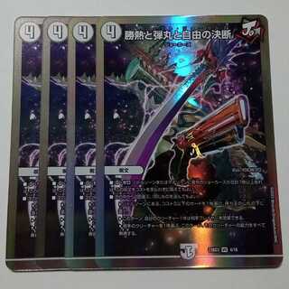 Winning Heat, Bullets, and the Decision of Freedom 23BD3 VR 4/16 Set of 4 DUEMA Trekkers Road