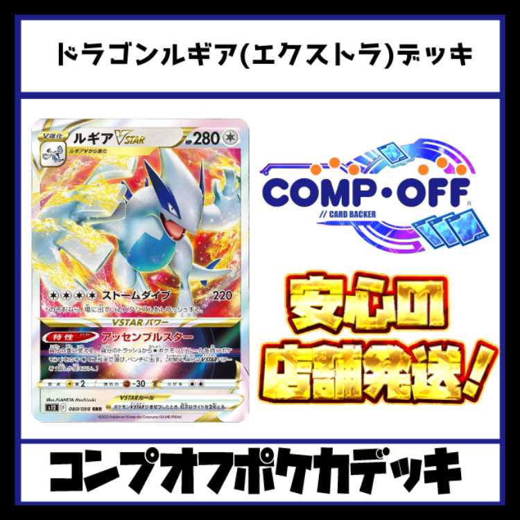 Dragon Lugia (Extra) Comp Off Pokemon Deck [PD307].