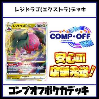 レジドラゴ デッキ」の激安通販 | magi