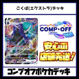 Kokuba (Extra) Comp Off Pokemon Deck [PD310].