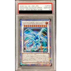 〔PSA10鑑定済〕シューティングクェーサードラゴン【20thシークレット】{20CP-JPF06}《シンクロ》