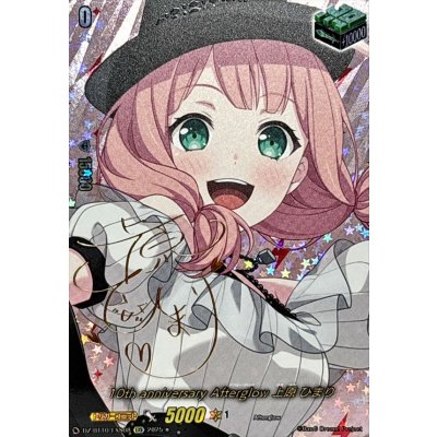 10thanniversaryAfterglow Himari Uehara (Sign) [EXS] {DZ-BT10/EXS08}