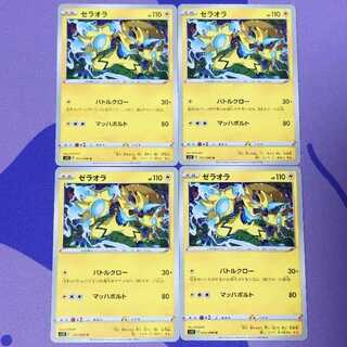 ゼラオラ U 032/098