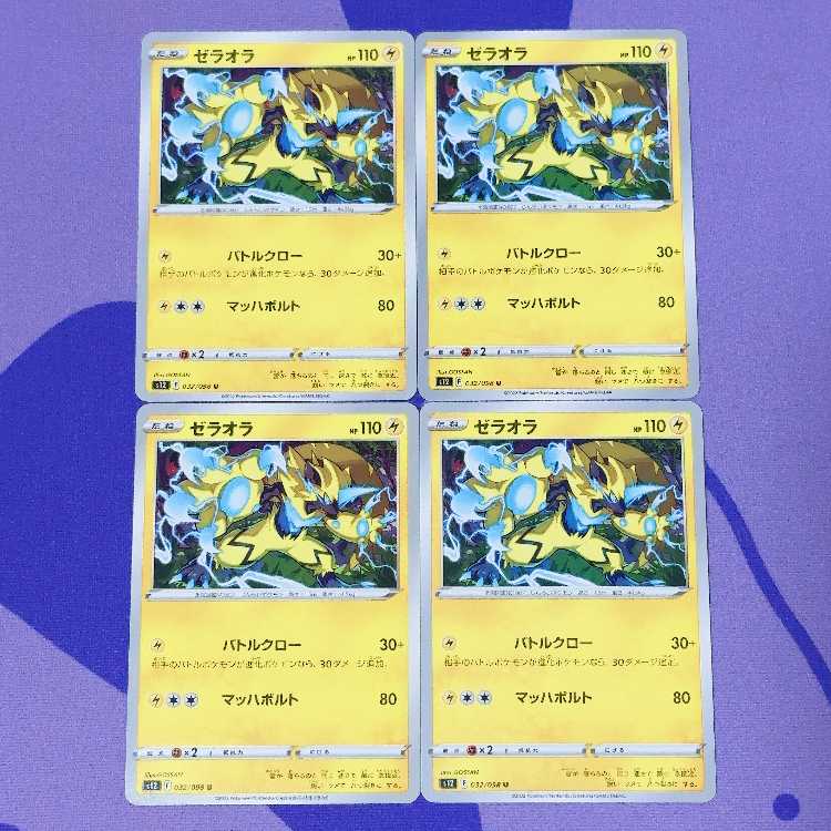 Zeraora U 032/098