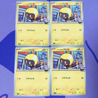 Nanjamo's Zupica C 029/100