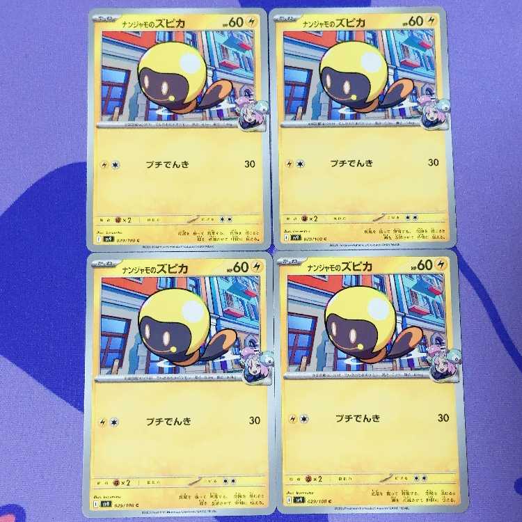 Nanjamo's Zupica C 029/100