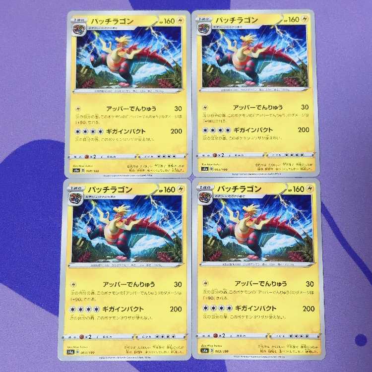 パッチラゴン 063/190