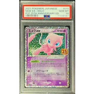 【PSA10】ミュウ ex-Holo #014 PSA 10 Mew ex 014/025 s8a-P Pokemon Card 25th Anniversary