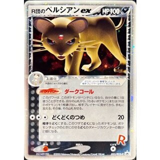 [State A-] Persianex [P] of R-dan {053/PCG-P}