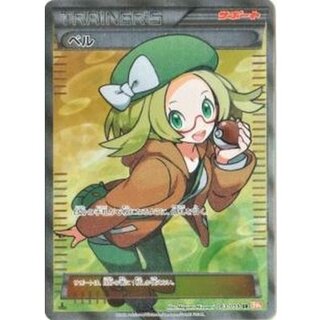 〔状態A-〕ベル【SR】{063/059}