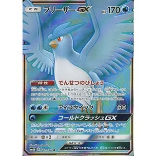 ArticunoGX [SR] {067/066}
