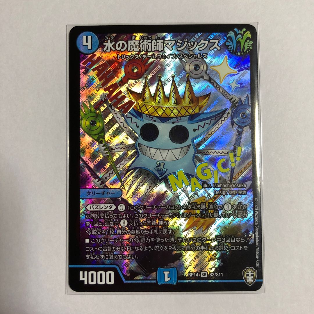 水の魔術師マジックス