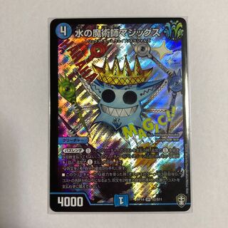 水の魔術師マジックス