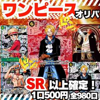 ★即購入用50パック★ワンピースオリパ★ワンピオリパ★