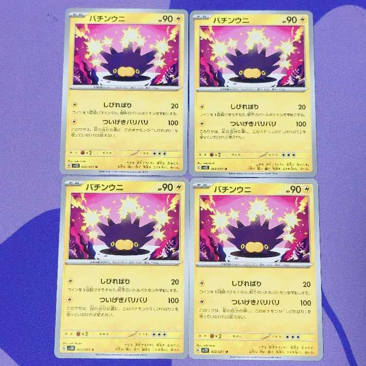 Pincurchin U 022/071