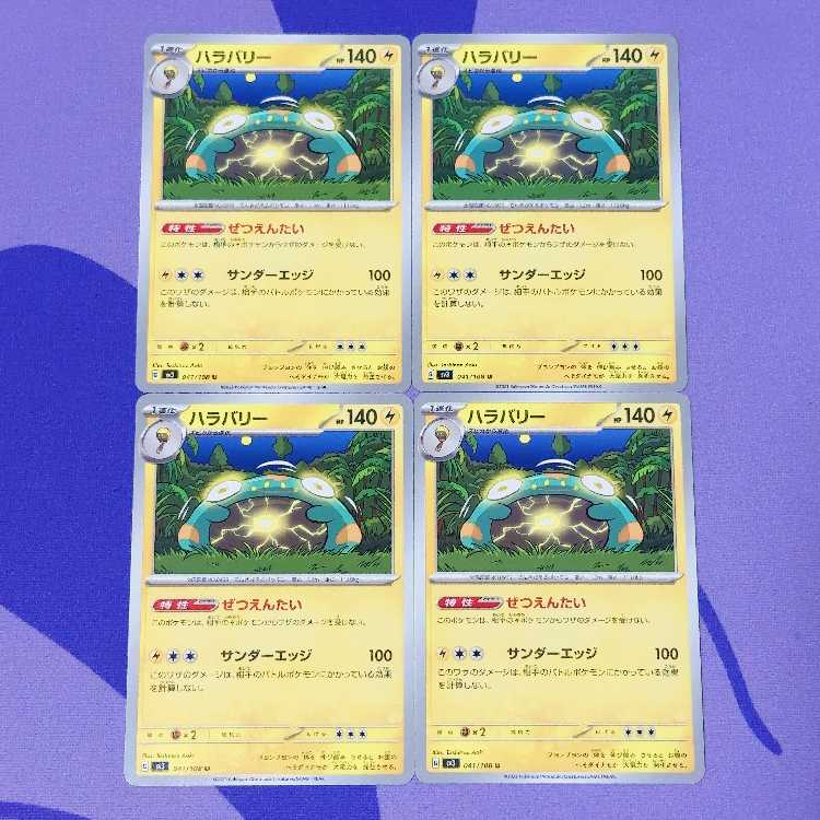 ハラバリー U 041/108