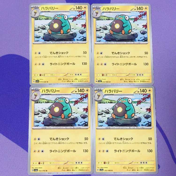 ハラバリー U 032/066