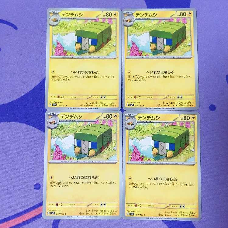 デンヂムシ C 034/102