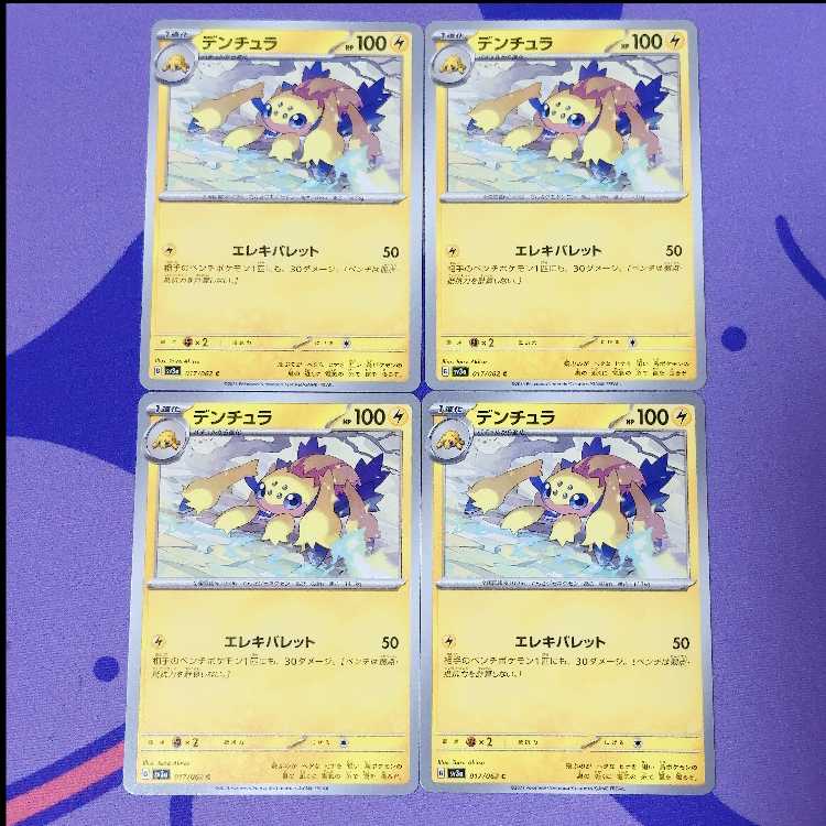 Galvantula C 017/062