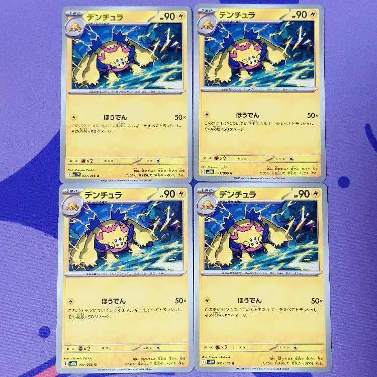 Galvantula U 031/086