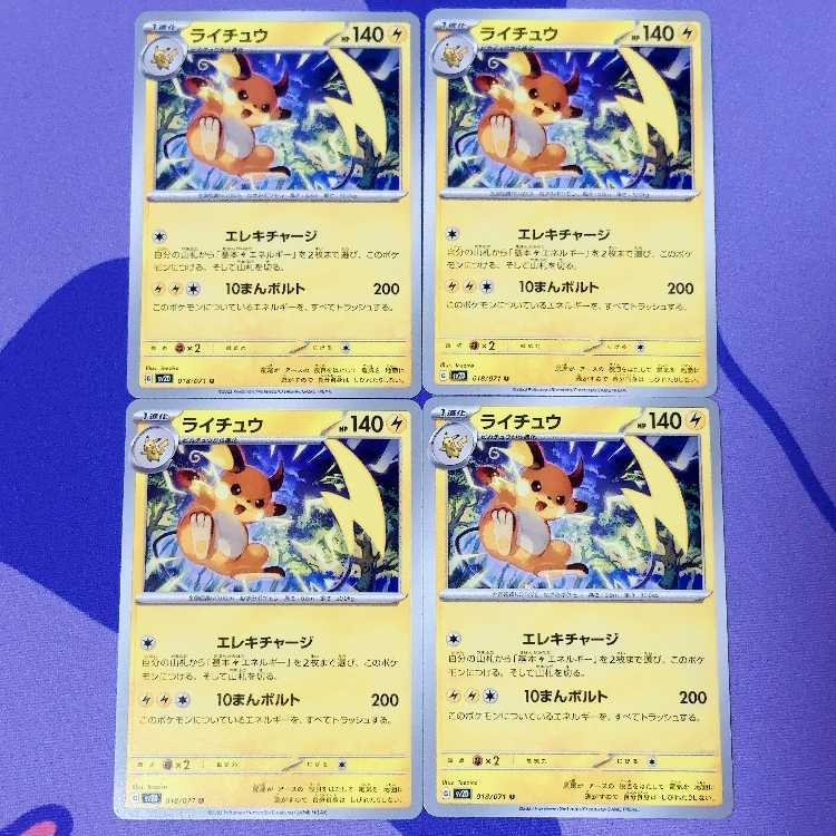 ライチュウ U 018/071