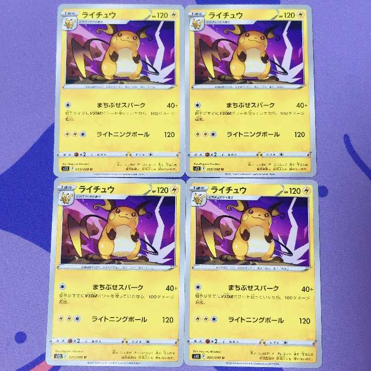 Raichu U 025/098