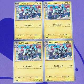 レアコイル C 028/063