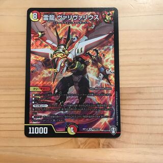 雷龍 ヴァリヴァリウス SR