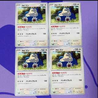 カビゴン U 143/165