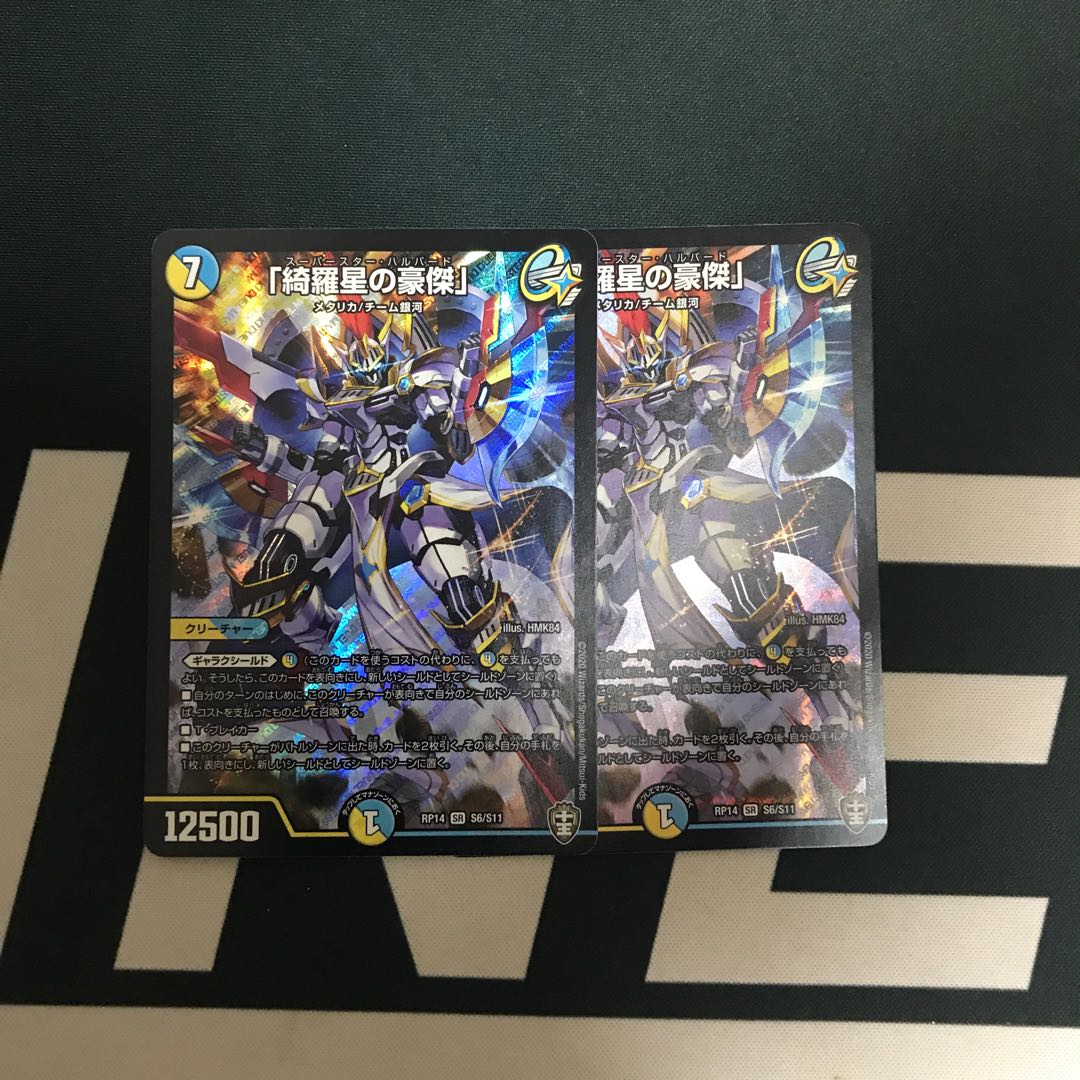 「綺羅星の豪傑」