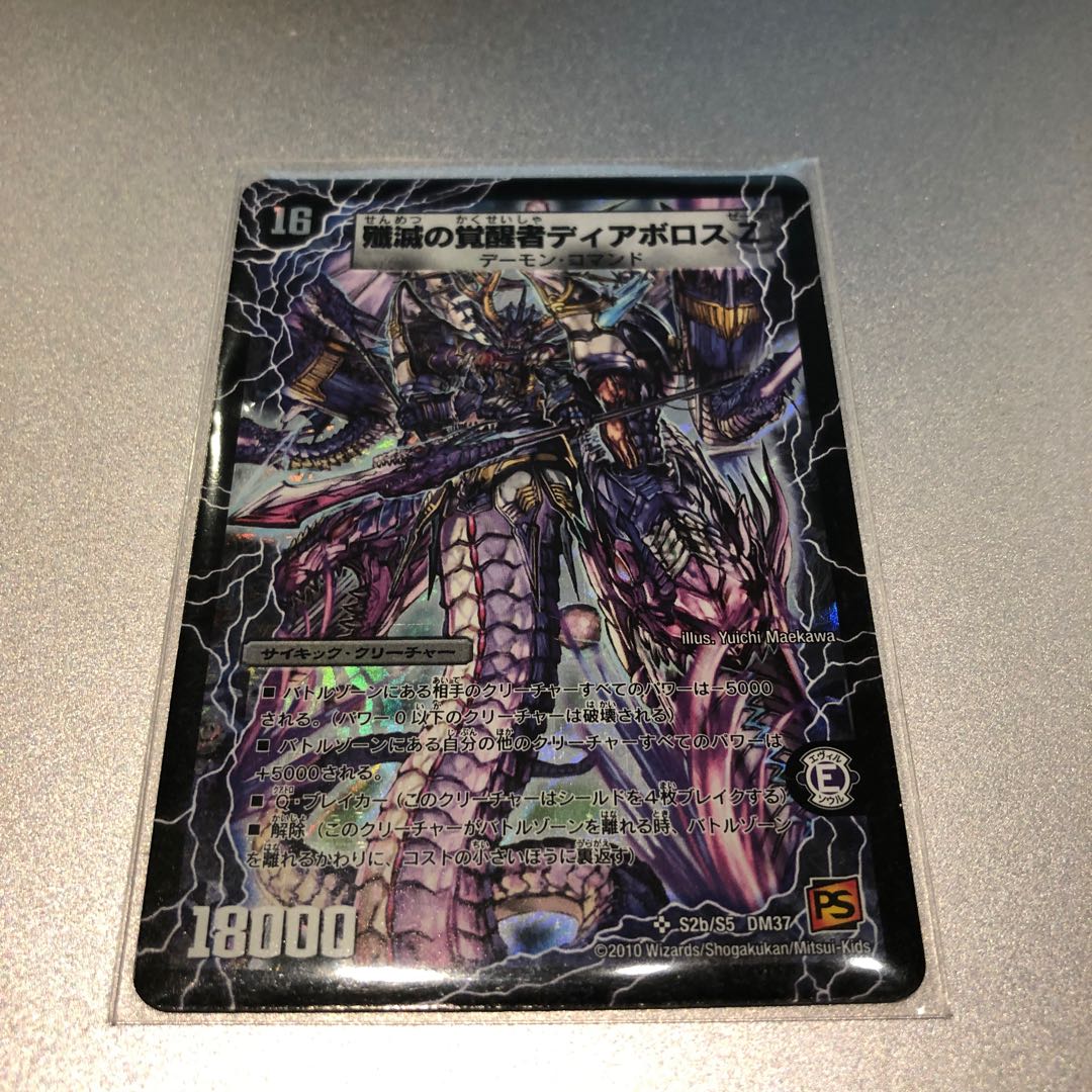 時空の封殺ディアス Z|殲滅の覚醒者ディアボロス Z