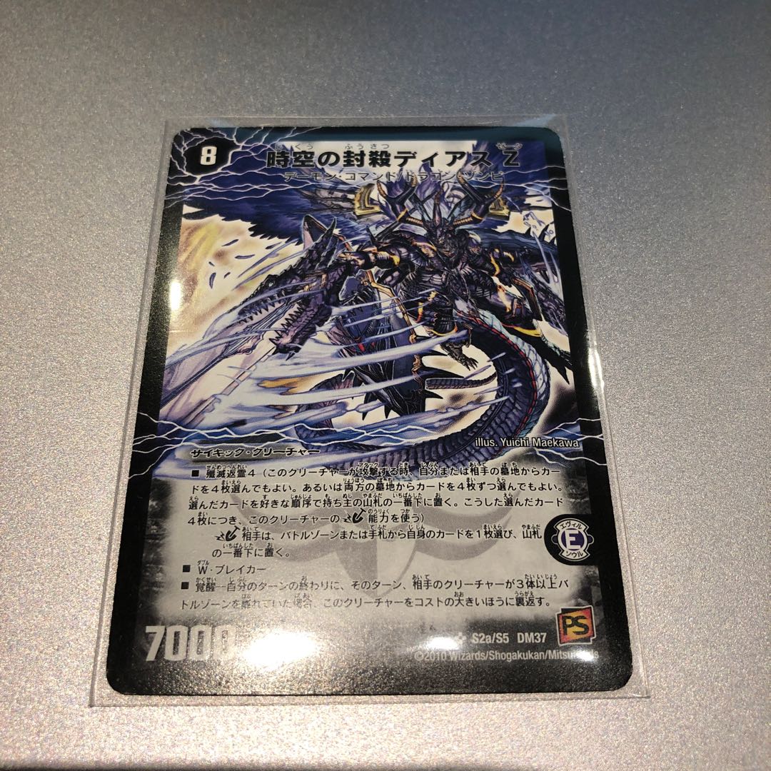時空の封殺ディアス Z|殲滅の覚醒者ディアボロス Z